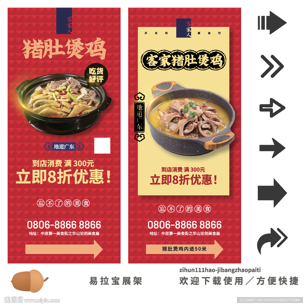 猪肚煲鸡展架