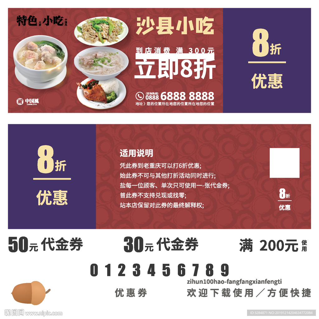 美食券