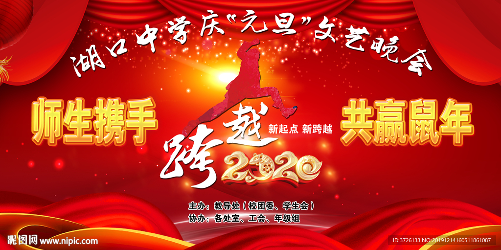 2020学校文艺汇演
