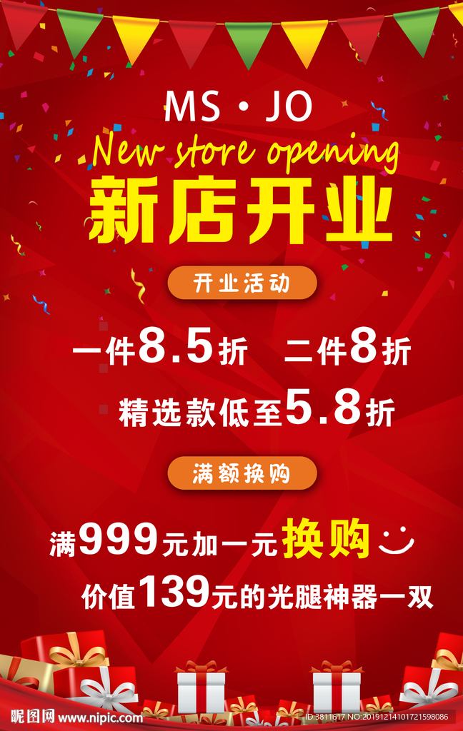 新店开业