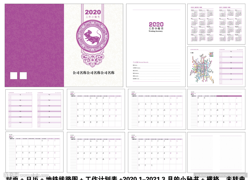 2020年工作小秘书