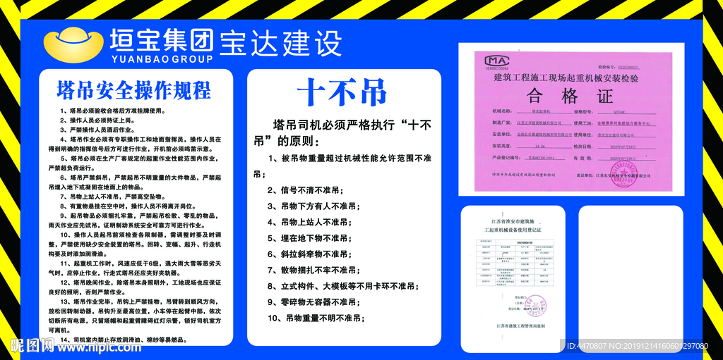 塔吊标识