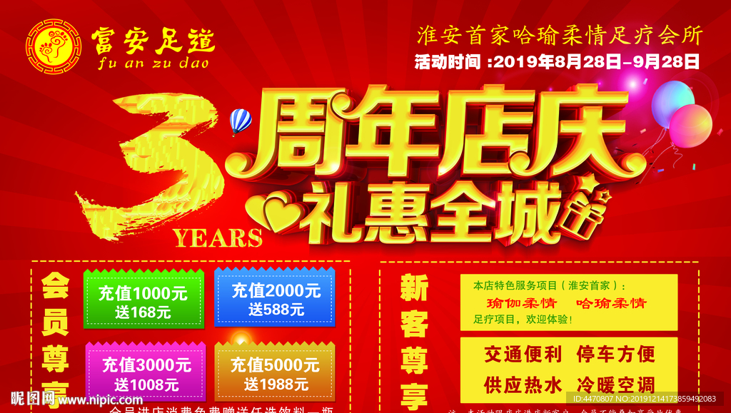 周年庆