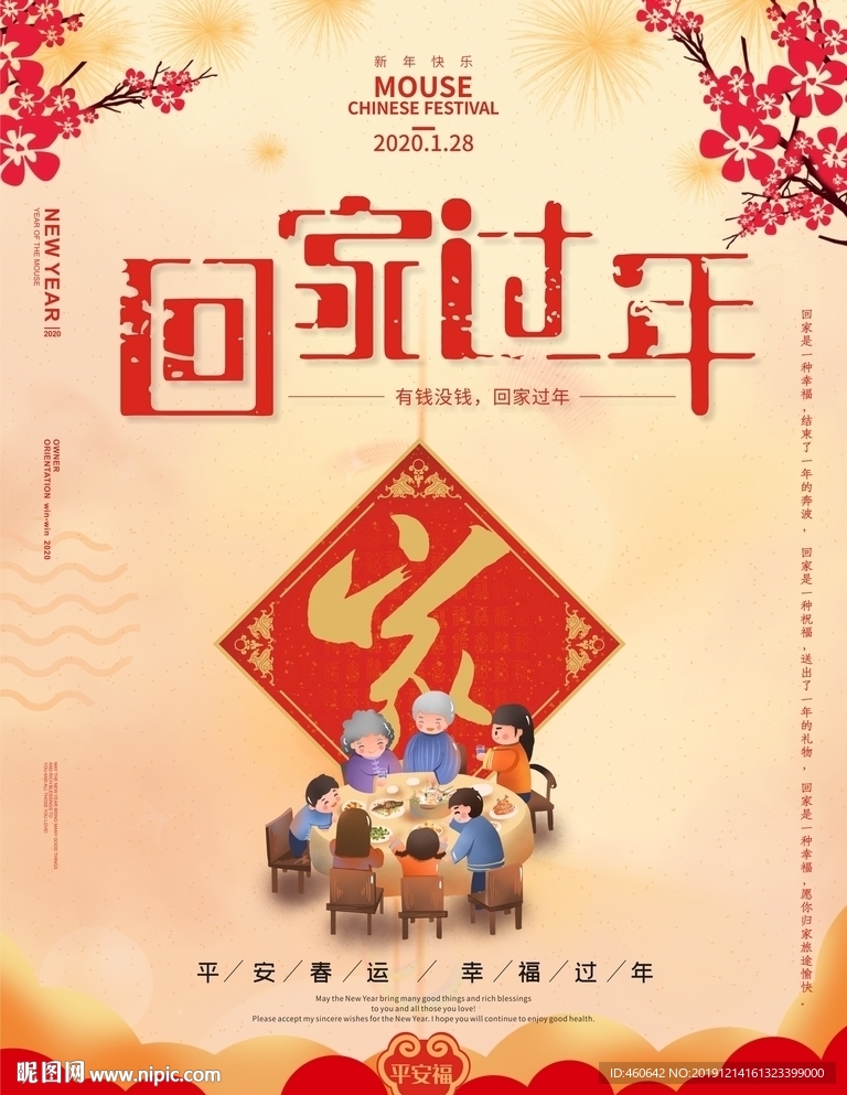 回家过年团圆海报