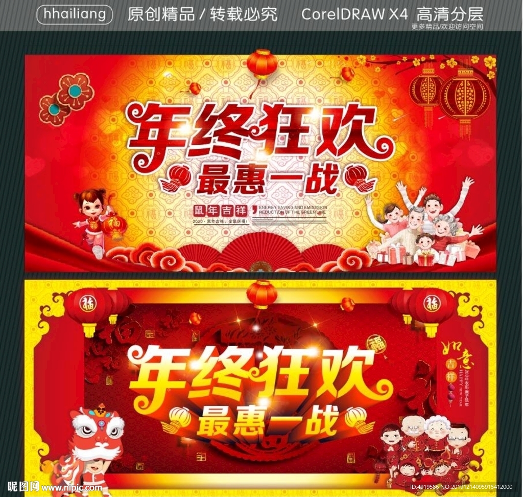 年终狂欢 最惠一战