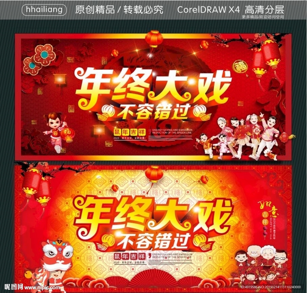 年终大戏 不容错过