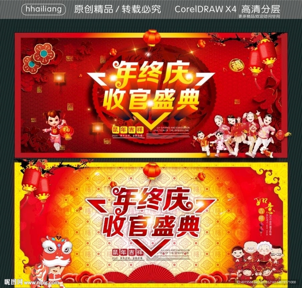 年终庆 收官盛典