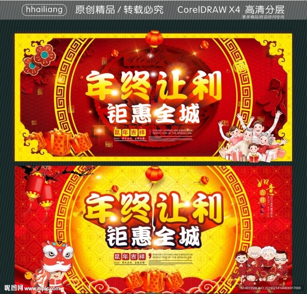 年终让利 钜惠全城