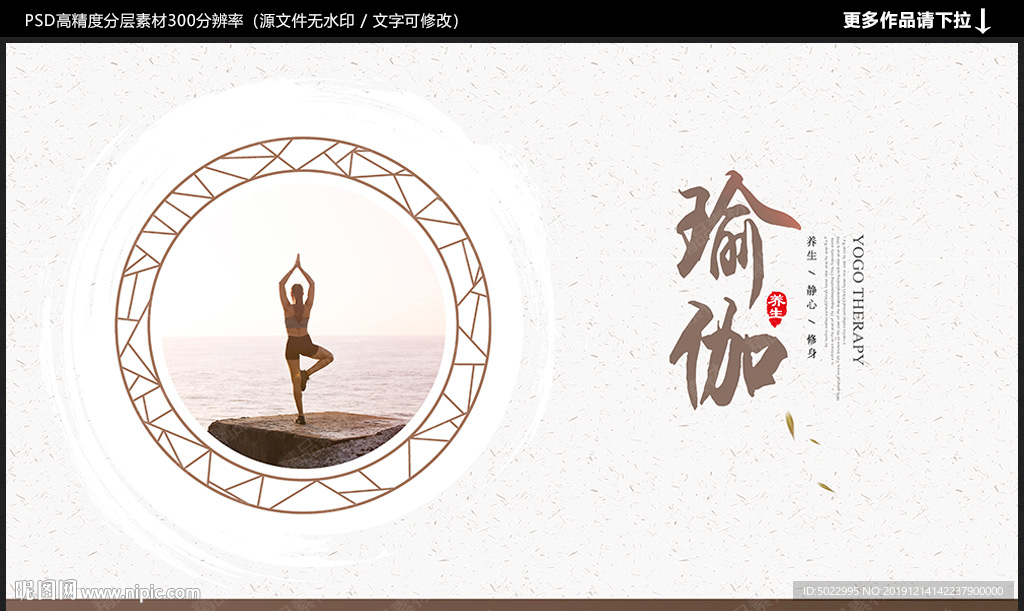 瑜伽海报