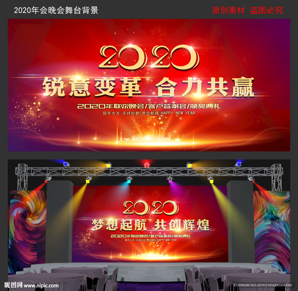 2020年会舞台画面