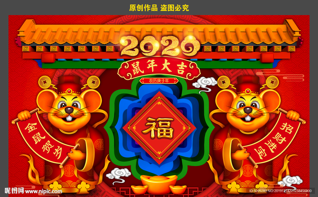 2020年鼠年财神海报
