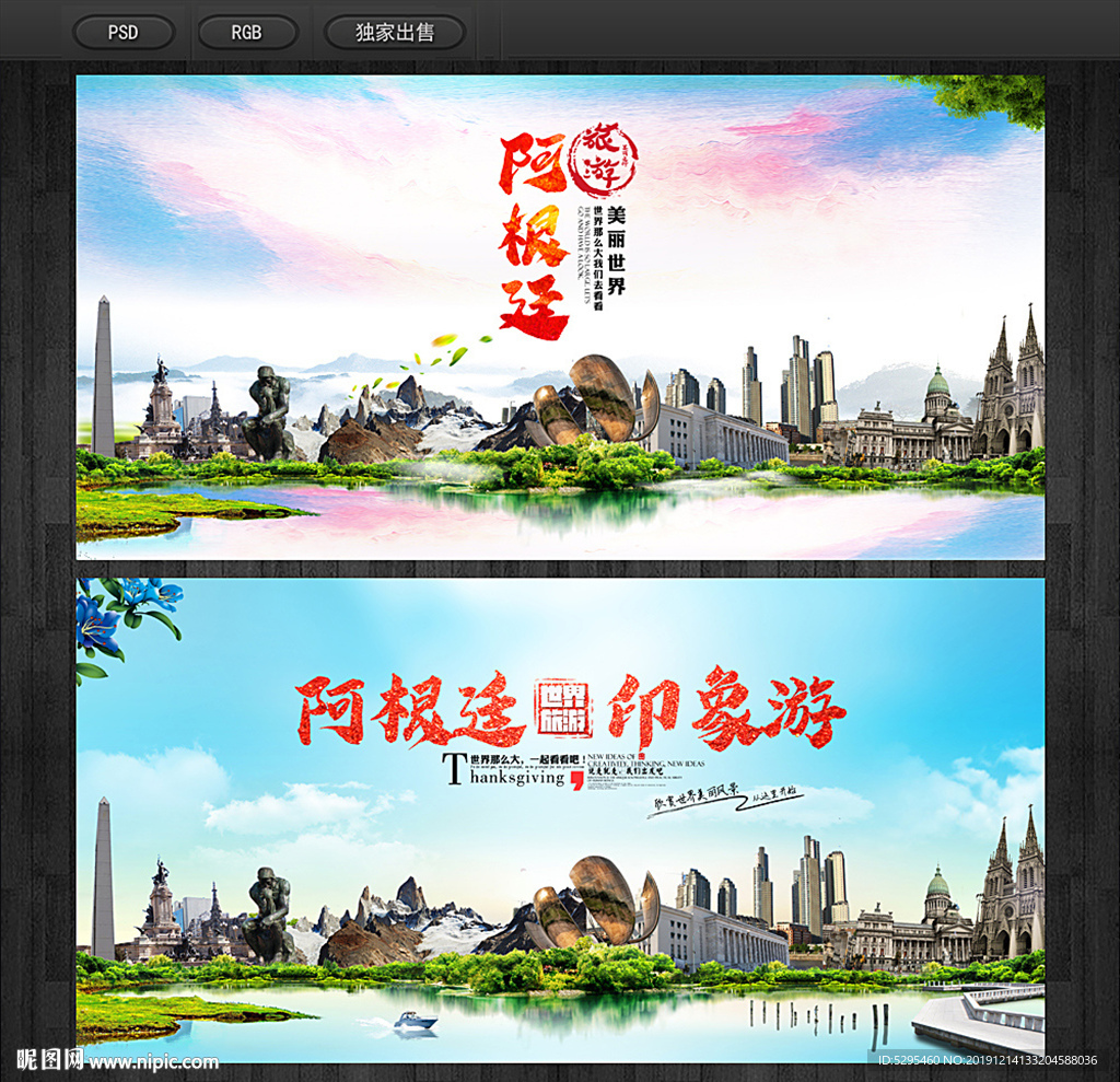 阿根廷