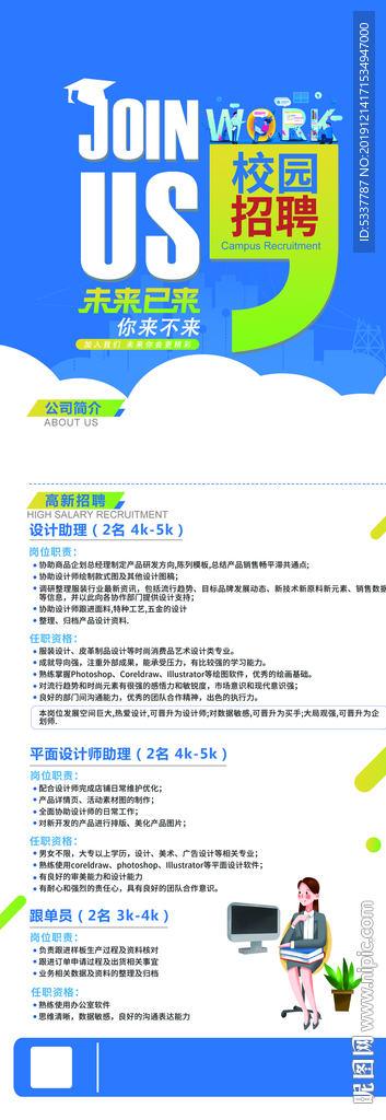 招聘