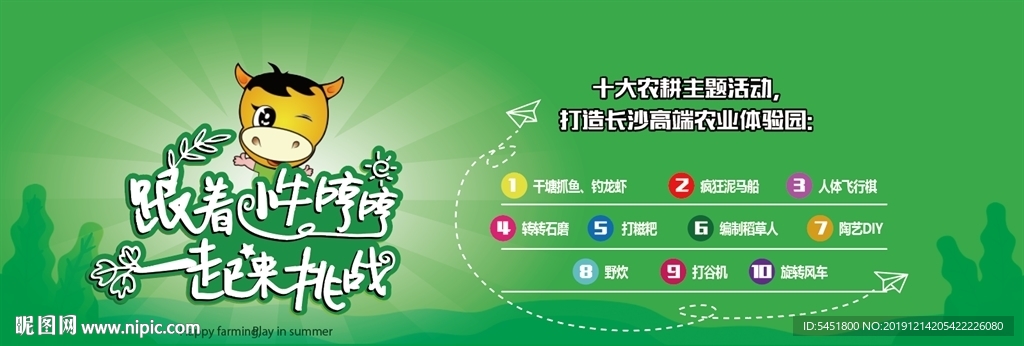 小牛吉祥物农庄拓展主题活动
