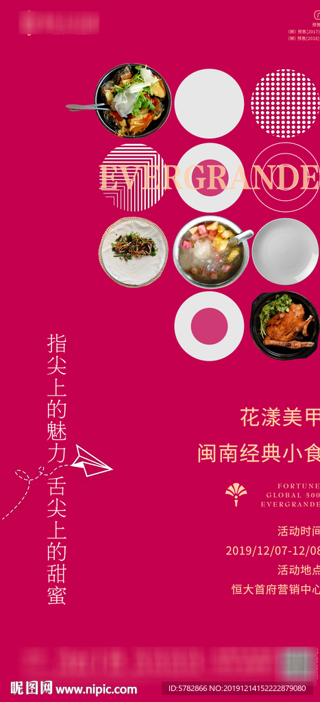恒大 地产 广告 微信 闽南