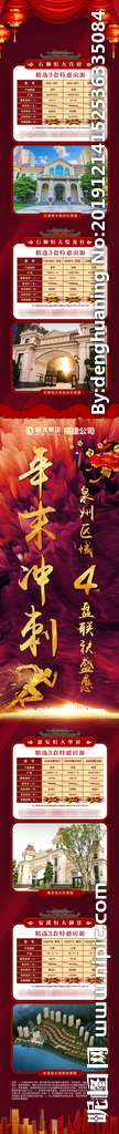 恒大 地产 广告 微信 董事长