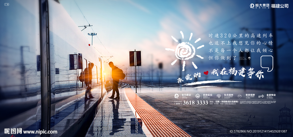 恒大 地产 广告 微信 系列