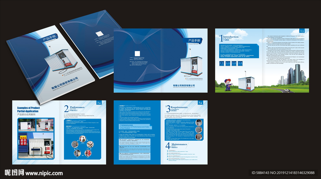 能源岛画册 蓝画册 油站画册