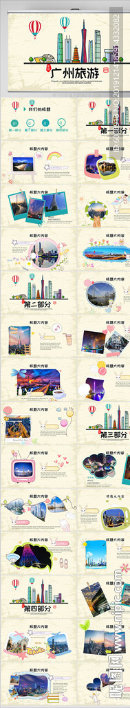 广州旅游电子相册动态PPT模板