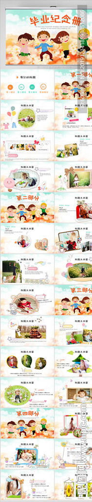 中小学毕业纪念册动态PPT模板