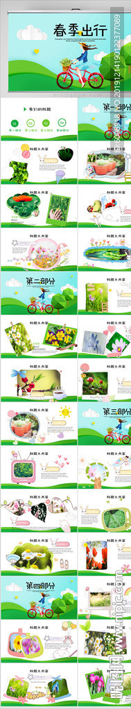 自行车少女春季出游相册PPT