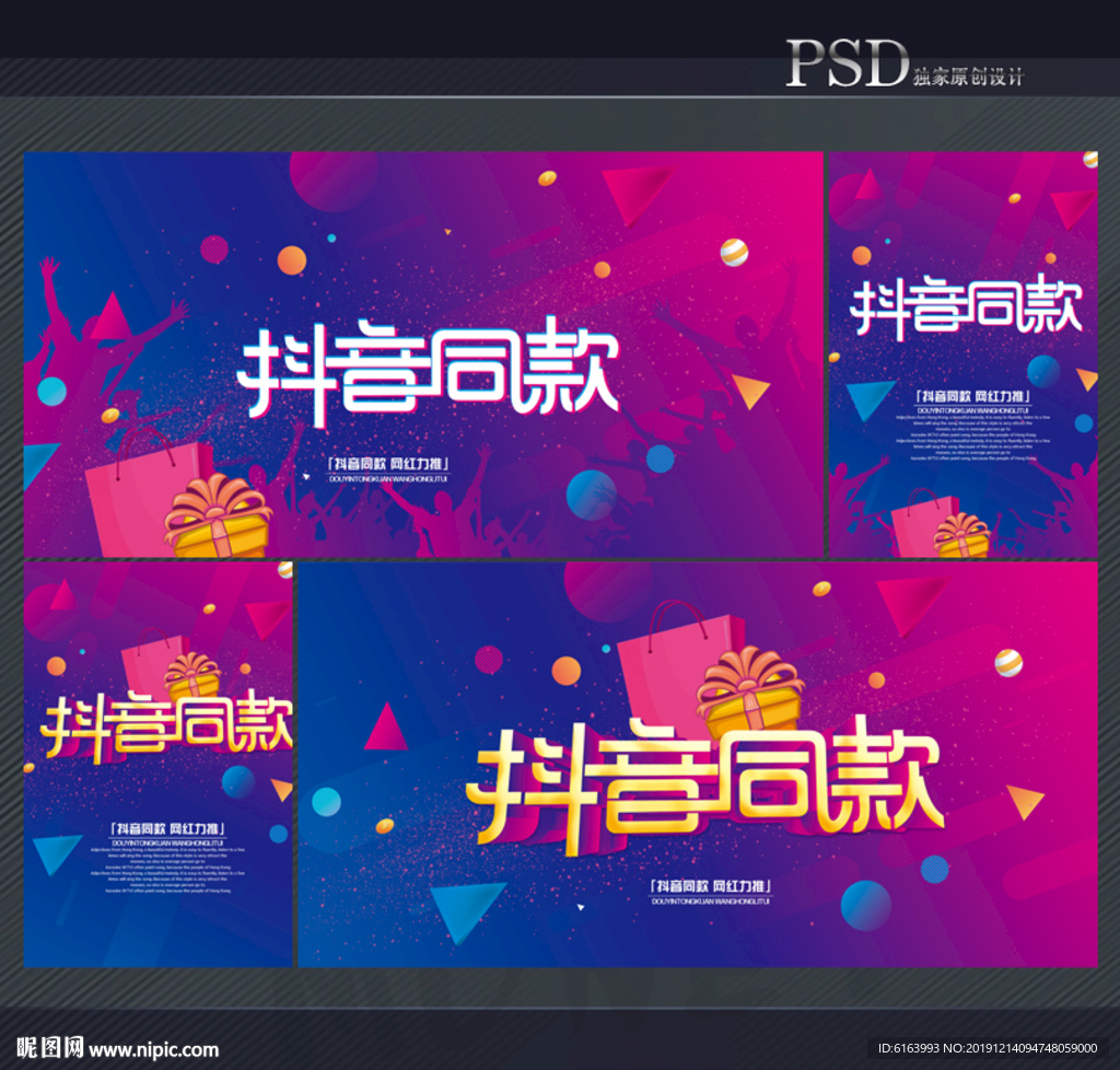 抖音同款