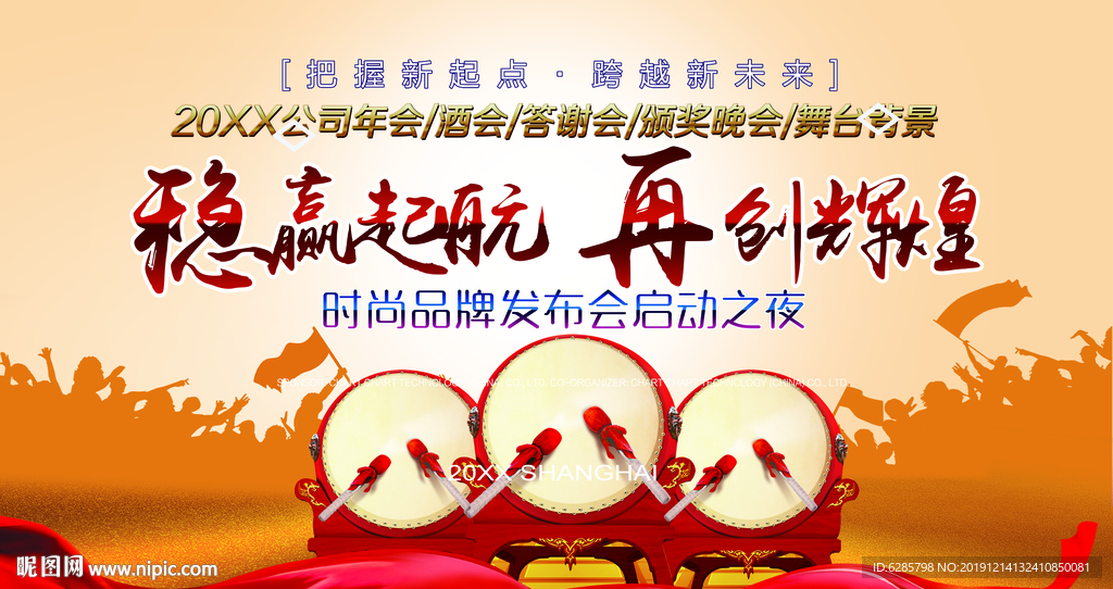启动会背景板