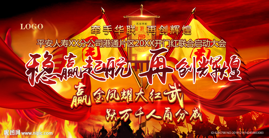 保险启动大会图片