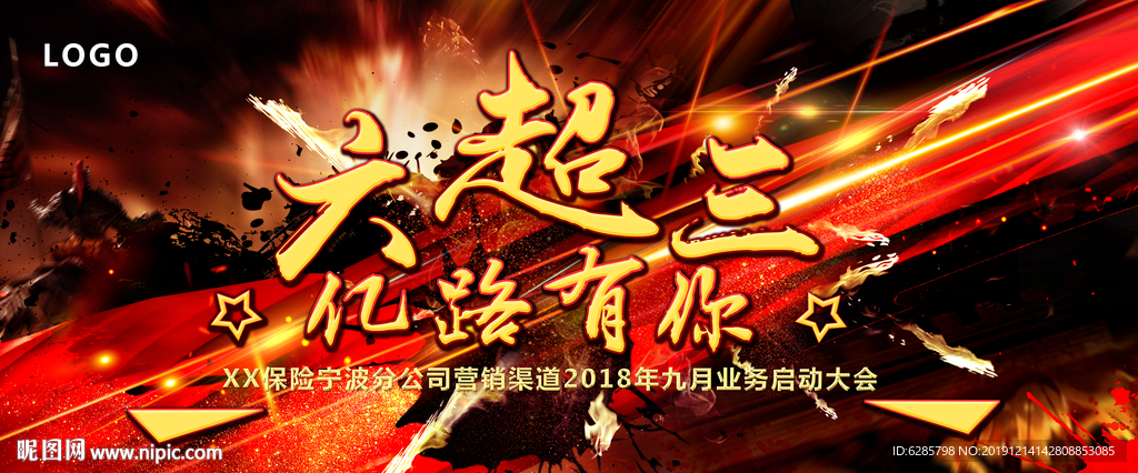 保险启动大会图片