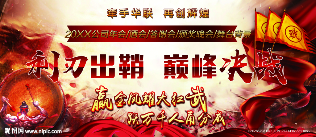 保险年会誓师大会