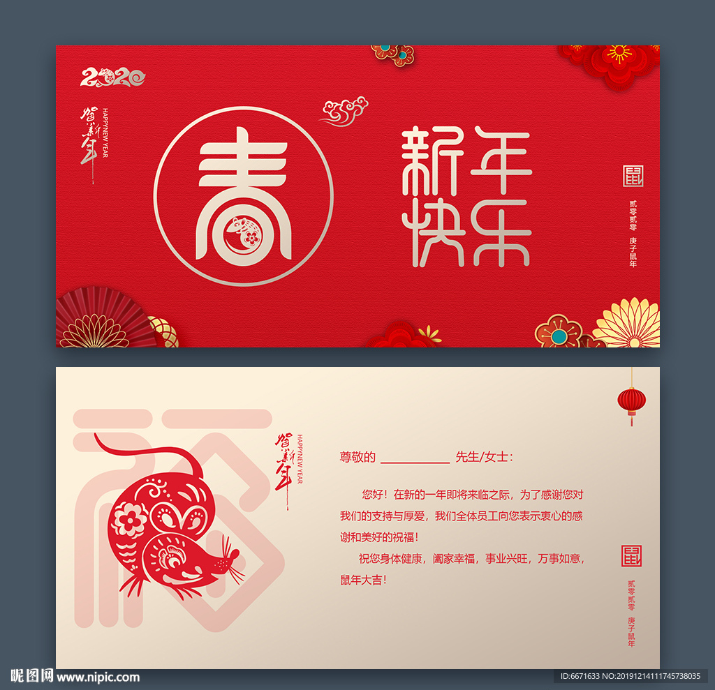 2020鼠年新年贺卡