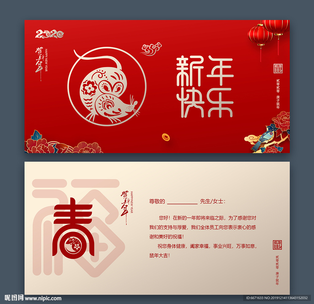 2020鼠年新年贺卡