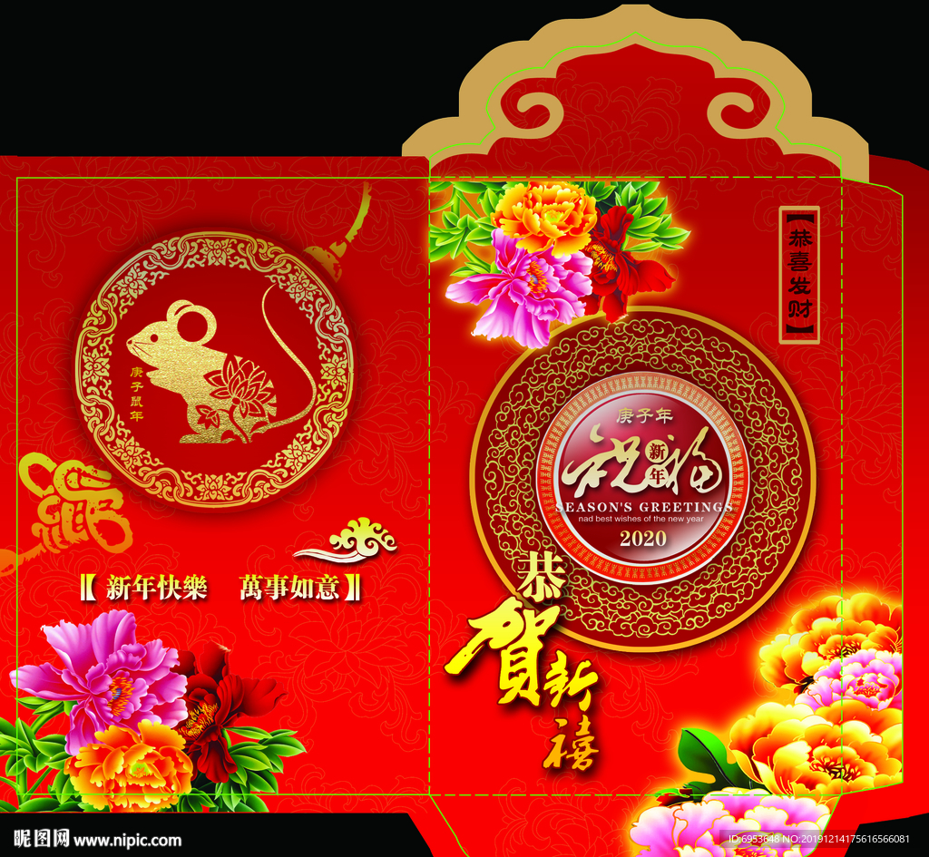 2020鼠年红包