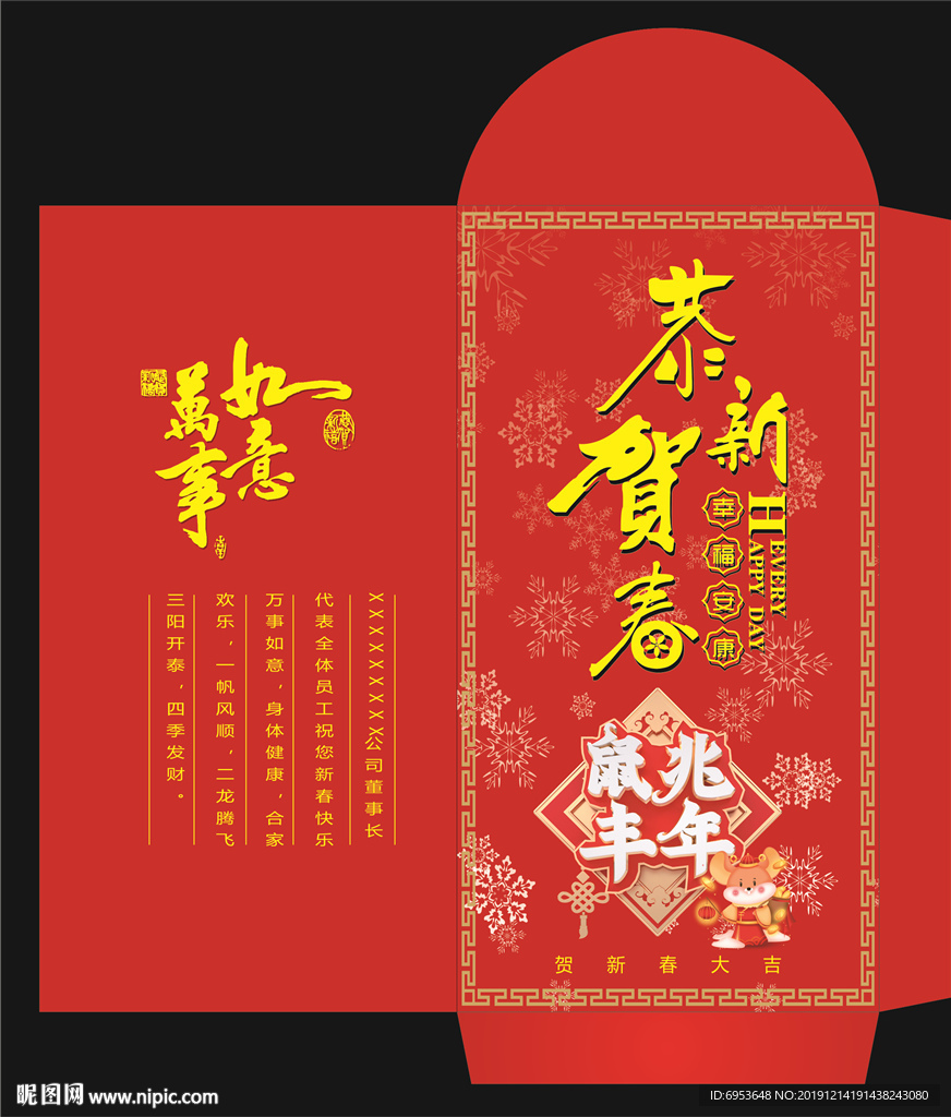 2020鼠年红包