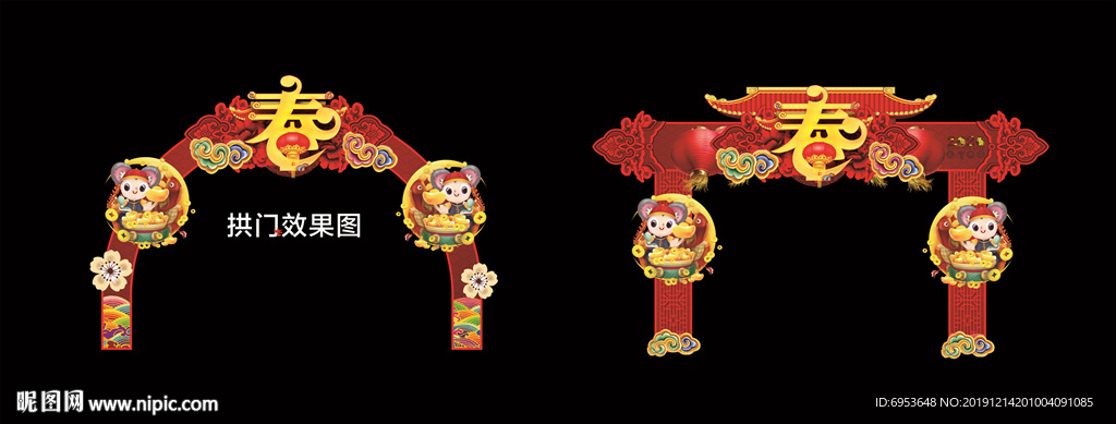 2020鼠年春节拱门