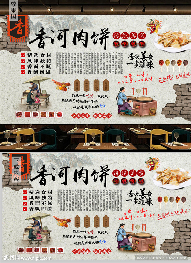 香河肉饼背景