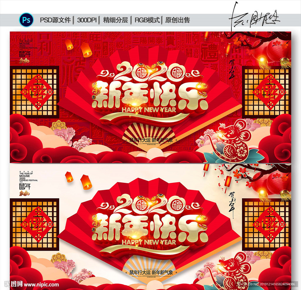 2020新年