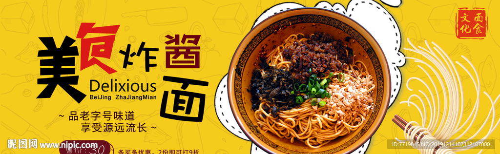 炸酱面