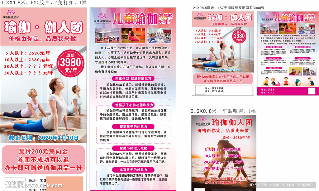 冉玳瑜伽学院宣传海报
