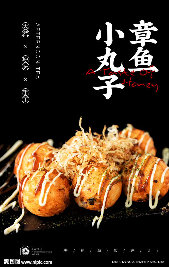 章鱼小丸子