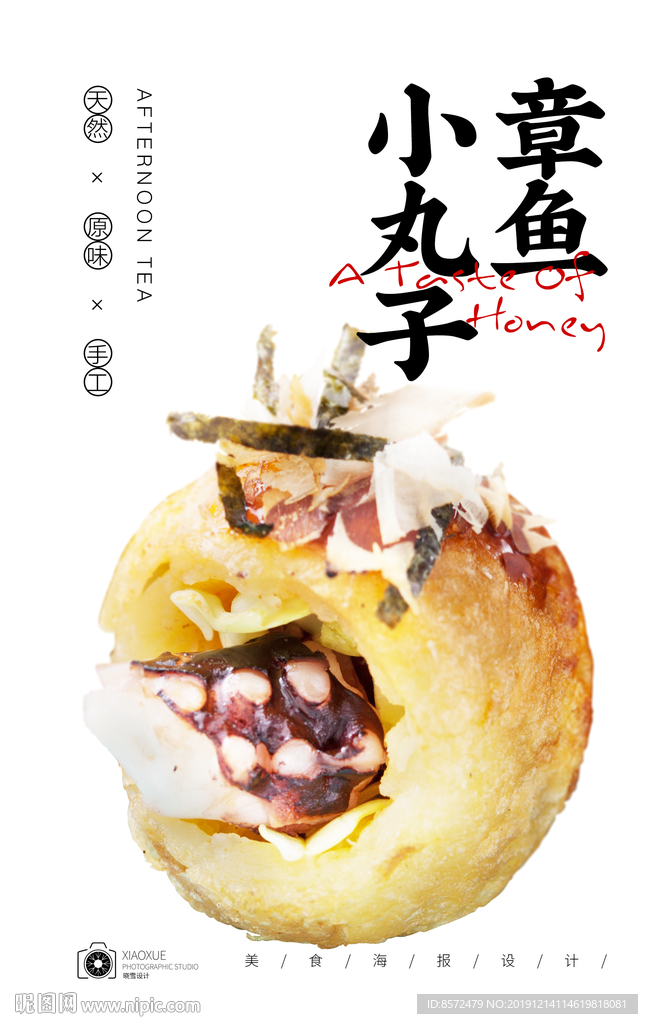 章鱼小丸子