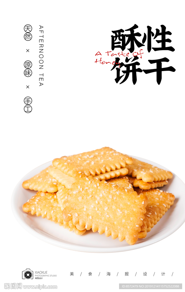 饼干