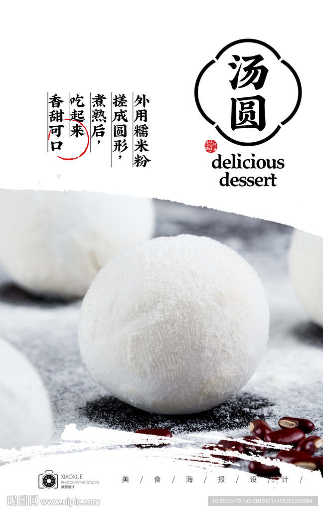 汤圆
