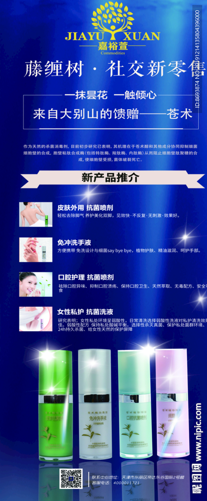 儿童洗手液展架