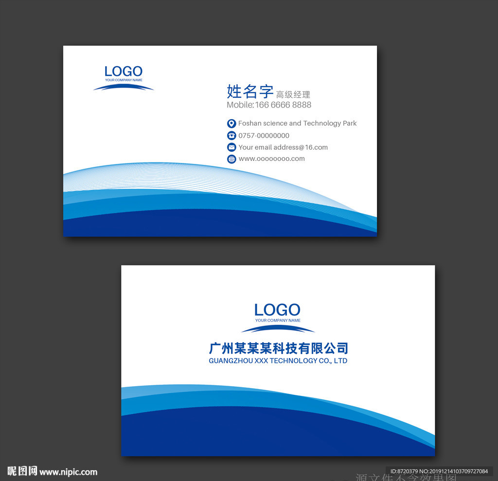 蓝色名片 名片 企业名片