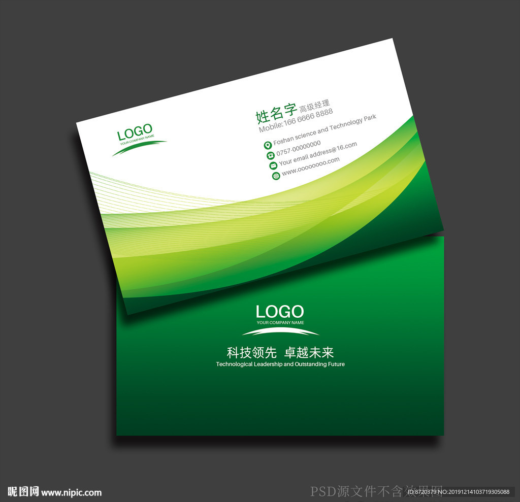 绿色名片 企业名片 公司名片