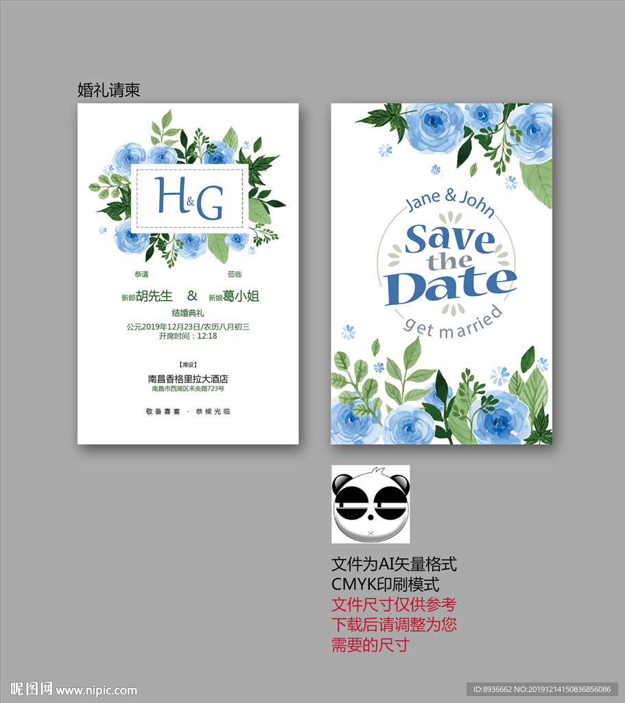 结婚请柬