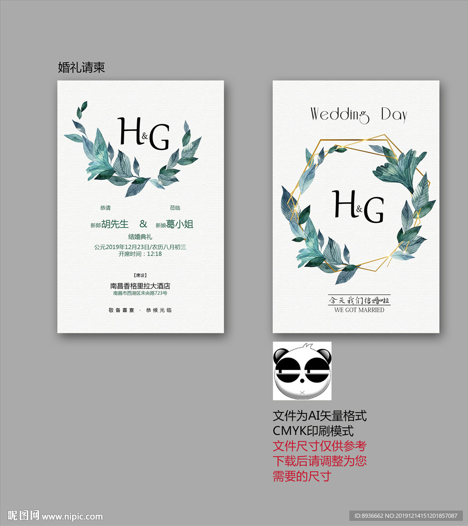 婚礼请柬