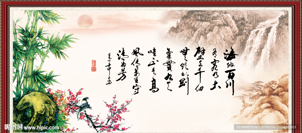 海纳百川 壁立千仞