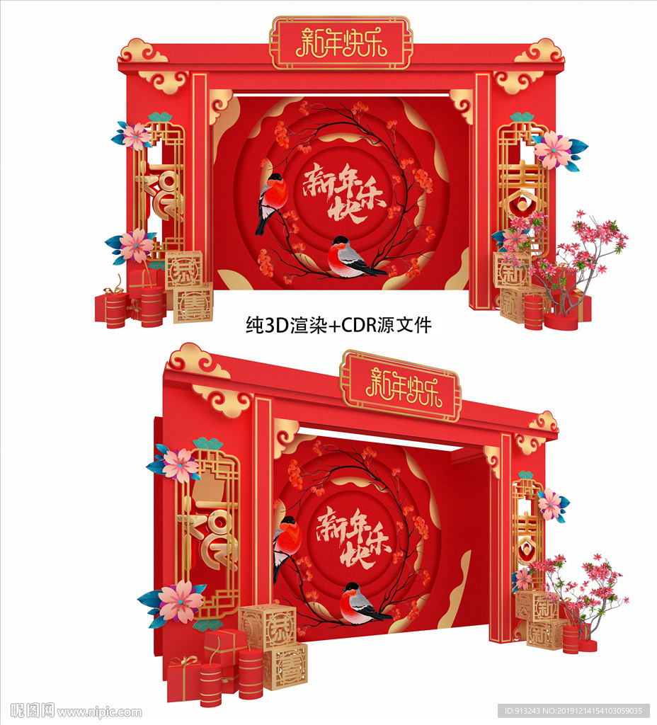 新年拍照打卡背景